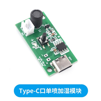 ZAVE 加湿器模块加湿器雾化模块雾化片 Type-C口单喷加湿模块