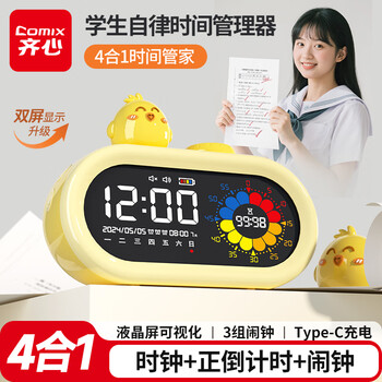 齐心（COMIX）闹钟卡通四合一彩屏计时器儿童双显计时器考试考研自律定时提醒器学生专用静音闹钟礼物 XS-101黄