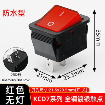 汇鑫茂 船形开关银点三脚三档喷雾器电源开关KCD7两脚2档防水船型开关 KCD7-1112红色无灯 2脚2档防水【35个