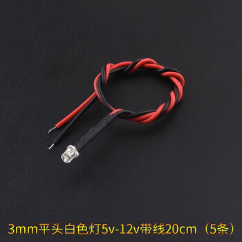 Zave LED灯发光二极管灯珠小灯泡玩具车指示灯 3mm平头白色灯5v-12v带线20cm（5条）