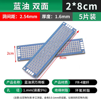 ZAVE 万用板电路板PCB洞洞板 蓝油 双面2*8cm（5片）
