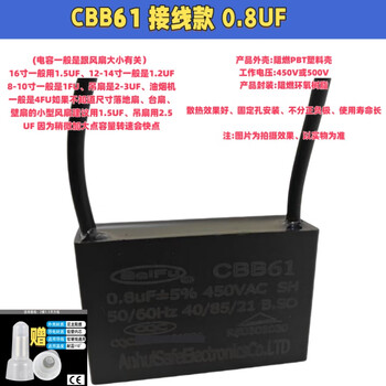 SaiFu CBB61电风扇启动电容 空调启动电容器 B级450V通用 落地扇吊扇油烟机 接线款 0.8UF（1个装赠接线帽）
