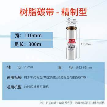 天威 全树脂基碳带卷110mm*300m 热转印标签机条码机打印机色带 天威 全树脂基碳带卷110mm*300m 热转印标签机条码机打印机色带