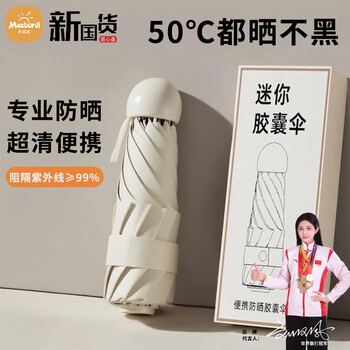 米波迪（Meebordi）防紫外线女五折伞晴雨两用迷你小巧防晒伞胶囊防晒便携送女友礼物