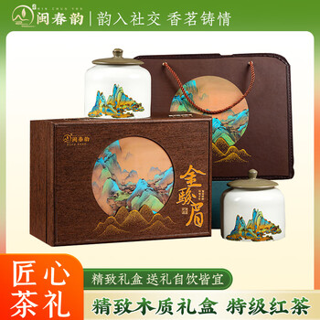 闽春韵高端茶叶金骏眉特级2025新茶红茶礼盒装商务茗茶送领导长辈老师