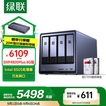 绿联私有云DXP4800 Plus 8G内存16T四盘位NAS网络存储个人云硬盘家庭服务器 万兆网口 手机平板扩容