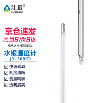 江玻室内温度计家用鱼缸测水温红水高精度冰箱烘焙工业用化学实验室器材养殖爬宠水族箱 【水yin】0-300℃-可过检