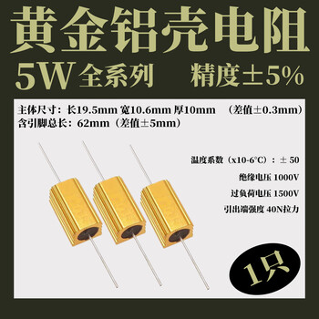 汇君5W黄金铝壳电阻大功率电阻器 300R