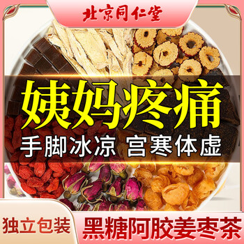 同仁堂（TRT）红糖姜枣茶阿胶黑糖姜枣茶红糖姜茶大姨妈桂圆红枣枸杞送女友