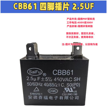 SaiFu CBB61电风扇启动电容 空调启动电容器 B级450V通用 落地扇吊扇油烟机 4脚插片 2.5UF