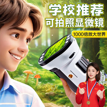 名遇儿童显微镜便携式玩具7-14岁幼儿园小学生户外高倍电子屏放大镜益智科学实验观察器生日新年礼物