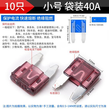 Zave 盒装汽车保险丝保险片插片车用 小号40A（10只）