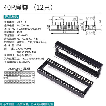 ZAVE IC插座集成块单片机DIP直插芯片底座 40P扁脚 （12只）