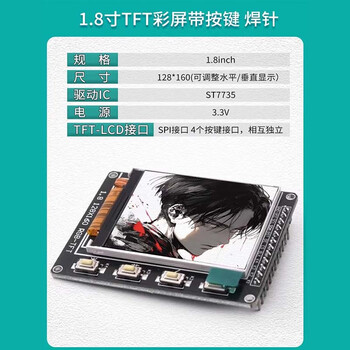 ZAVE 高清SPI TFT显示彩屏液晶屏 1.8寸TFT彩屏 焊针【带按键】