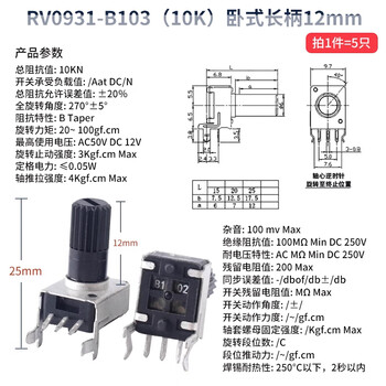 ZAVE 0932电位器可调电阻 RV0931-B103（10K）卧式长柄12mm（5只）