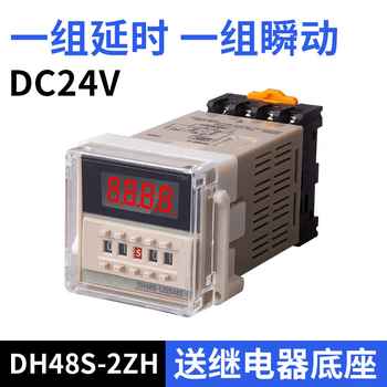 凯元达数显时间继电器可调循环控制时间延时器开关DH48S-2ZHAC/DC24V