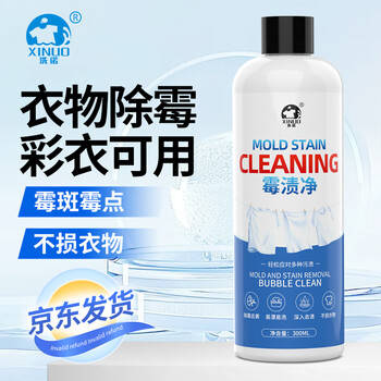 洗诺（XINUO）衣服霉渍净300ml白色彩色衣物去黄增白去汗渍黄斑污鸡净