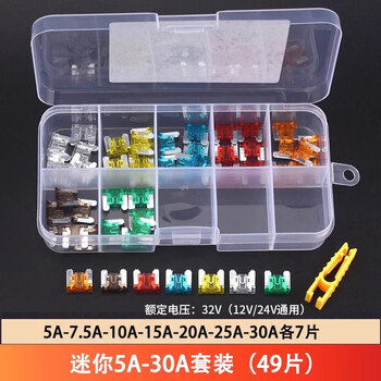 ZAVE 盒装汽车保险丝插片 迷你5A-30A套装（49片）