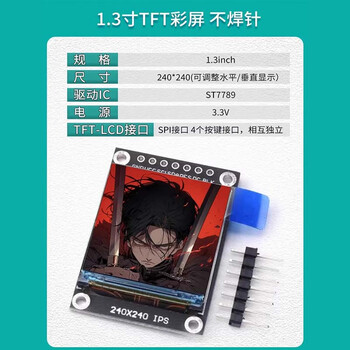 ZAVE 高清SPI TFT显示彩屏液晶屏 1.3寸TFT彩屏 不焊针