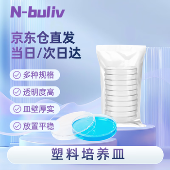 恩布里 塑料培养皿一次性细胞圆形方形培养皿非灭菌密封带盖琼脂微生物培养基盒平皿 120mm 10个/包