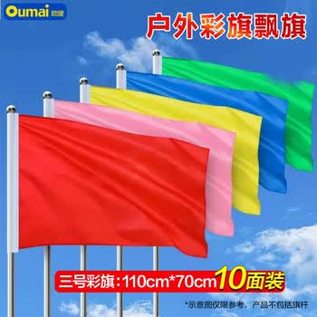 欧唛（oumai）彩旗刀旗红黄蓝绿粉五色旗纳米防水旗户外飘旗共10面3号横版5色彩旗110*70CM