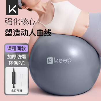 Keep 65cm瑜伽球专业防爆防滑加厚强弹抗压孕妇可用弹力瑞士球 木槿紫
