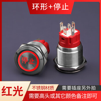 瀚时恒业 金属按钮开关 防水自锁自复位点动带灯启动 停止丨红光【插座选配】;22mm;自锁【按下锁住】;12-24V（2个）