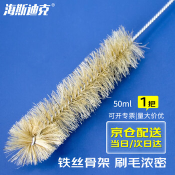 海斯迪克 量筒刷子50ml(1把) 容量瓶烧杯刷试管烧瓶刷清洁毛刷 HK-120