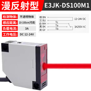 珀帝红外线镜面反射感应器方形光电开关传感器  E3JK-DS100M1(12-24V）-漫反射型 10-100CM