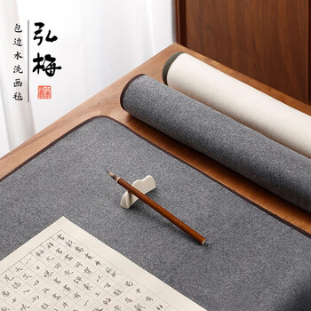 弘梅 绒包边毛毡 耐磨加厚书画书法国画毛毡垫灰色50*70cm 文房四宝宣纸用桌布毛毡布垫子