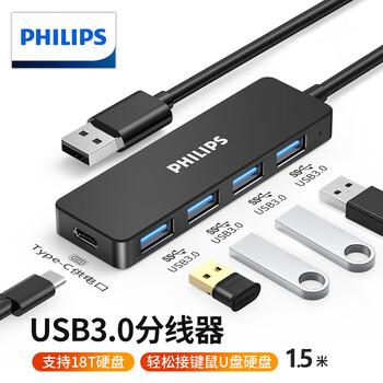 飞利浦USB3.0分线器 高速扩展4口集线器HUB拓展坞笔记本电脑五合一转换转接头延长线Type-C供电口1.5米