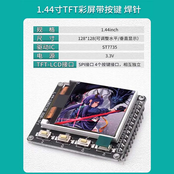 ZAVE 高清SPI TFT显示彩屏液晶屏 1.44寸TFT彩屏 焊针【带按键】