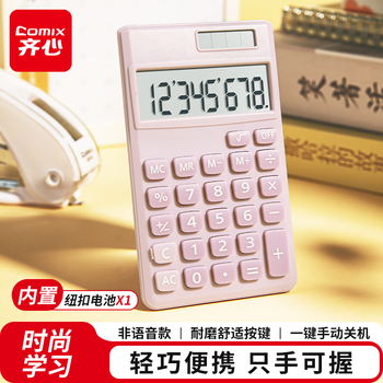 齐心(comix)学生计算器双电源时尚便携款 清新按键轻薄机身 桌面学习用品礼物 粉色NO.320