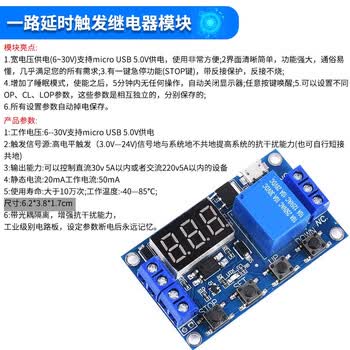 ZAVE 延时时间继电器模块 一路延时触发继电器模块