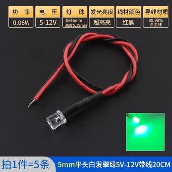 Zave LED发光二极管灯珠小灯泡玩具车指示灯 5mm平头白发翠绿5v-12v带线20cm（5条）