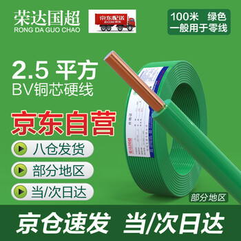荣达国超电线电线布电线 BV2.5平方 单芯单股铜线 家装家用铜芯电线 100米 绿色零线