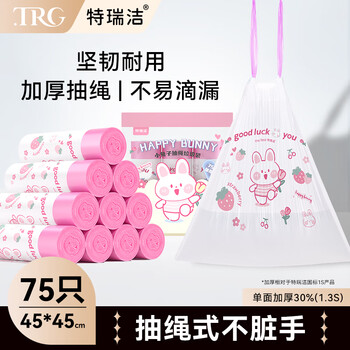 特瑞洁抽绳垃圾小兔45cm*45cm75只1.3丝中号加厚厨房家用学生课桌塑料袋