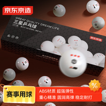 京东京造 乒乓球三星12只装 赛顶乒乓球3星ABS新材料 白色40+