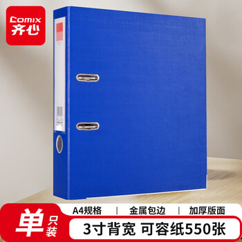 齐心(Comix)   3寸加厚欧式快劳夹A4文件夹带孔资料夹两孔活页夹背宽75mm夹纸宽度55mm 蓝色单只 A106N