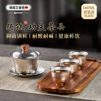 艾曼格（IMOGY）德国艾曼格纯钛便携功夫茶具整套高档茶杯户外出差旅行泡茶神器