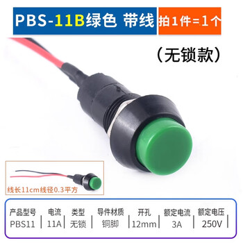 ZAVE 带线开关小型船型圆形按钮 PBS-11B无锁 绿色 带线