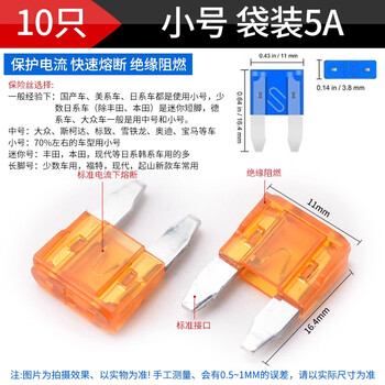 ZAVE 盒装汽车保险丝插片 小号 袋装5A（10只）橙色