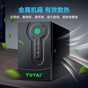 宇泰YTB600 ups不间断电源 稳压后备电源 电脑办公家用停电应急备用ups电源 600VA/360W 宇泰YTB600 ups不间断电源 稳压后备电源 电脑办公家用停电应急备用ups电源 600VA/360W