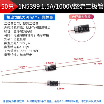 ZAVE 整流二极管直插 1N5399 1.5A/1000V整流二极管（50只）