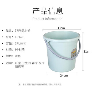 福爱家水桶中号17升塑料桶学生桶洗衣桶泡脚洗脚桶拖把桶储水桶洗车桶 福爱家水桶中号17升塑料桶学生桶洗衣桶泡脚洗脚桶拖把桶储水桶洗车桶