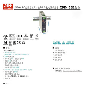 明纬XDR-150E系列AC-DC导轨电源经济型超薄工业DIN XDR-150E-12