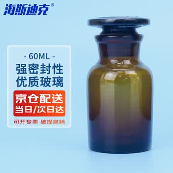 海斯迪克 玻璃广口试剂瓶 加厚密封磨砂大口样品瓶 棕色60ml HKCL-261