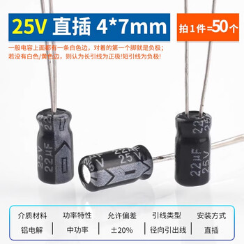 ZAVE 直插铝电解电容器元件 22uf 直插25V 体积4*7mm（50只）黑色