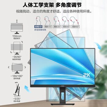 AOC显示器 Q24P3 23.8英寸 IPS 2K 100Hz HDMI+DP 旋转升降 电脑办公设计显示屏 AOC显示器 Q24P3 23.8英寸 IPS 2K 100Hz HDMI+DP 旋转升降 电脑办公设计显示屏