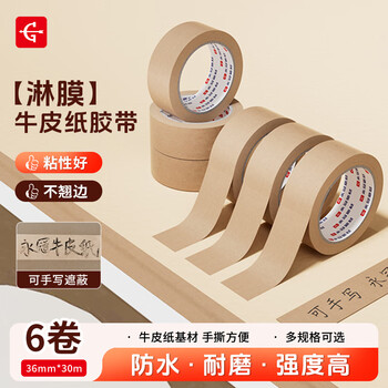 永冠牛皮纸胶带不透明胶带封箱带打包嵌缝带36mm*30m*6卷